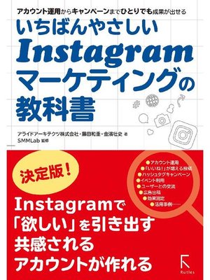 cover image of いちばんやさしいInstagramマーケティングの教科書: 本編